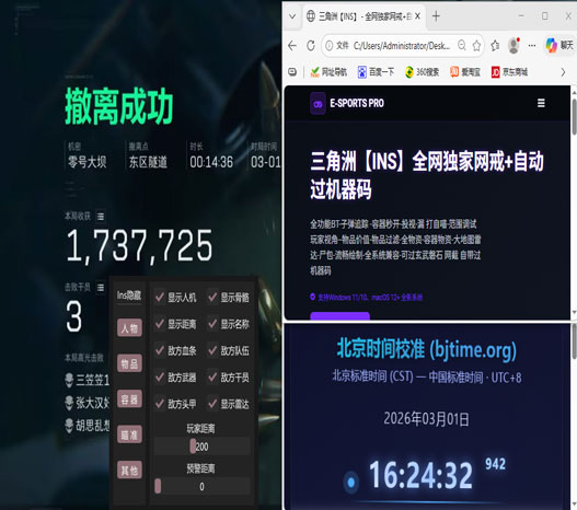 三角洲行动手柄辅助软件效果